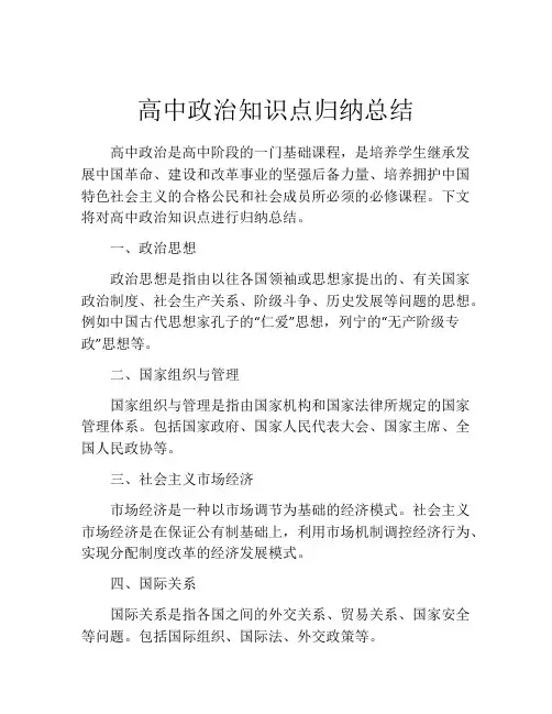 高中政治知识点归纳总结