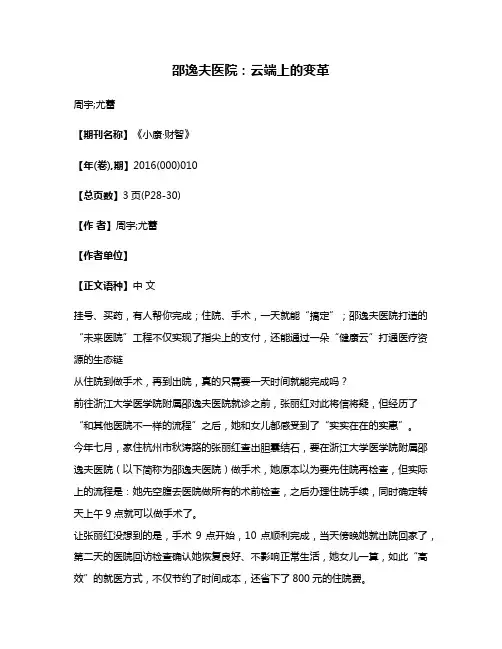邵逸夫医院:云端上的变革