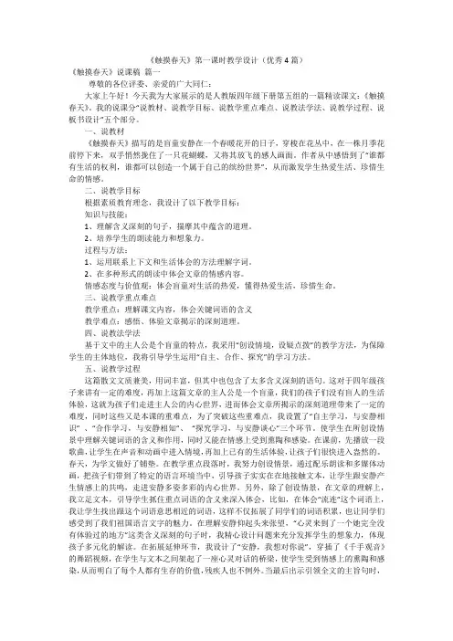 《触摸春天》第一课时教学设计(优秀4篇)