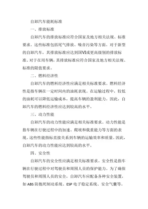 自卸汽车能耗标准