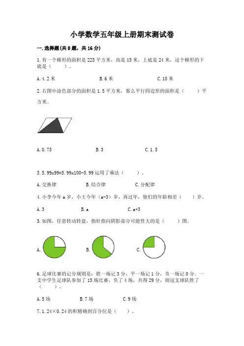 小学数学五年级上册期末测试卷及完整答案(名校卷)