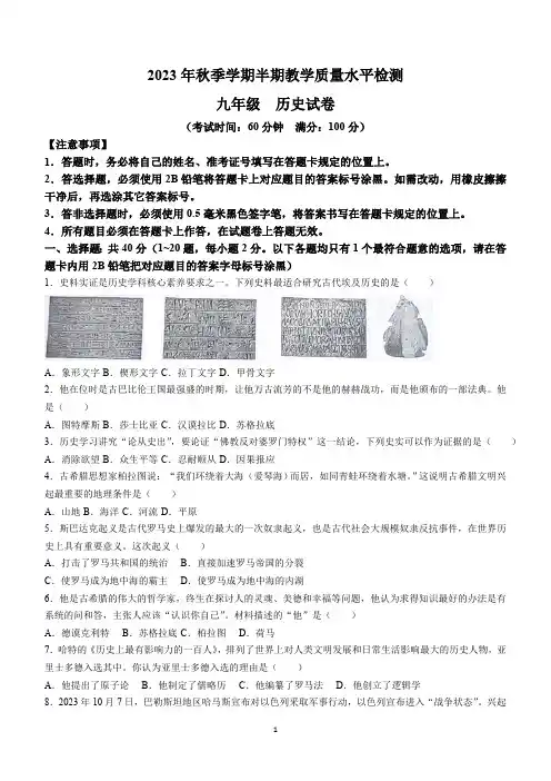贵州省2023-2024学年部编版九年级历史上学期期中教学质量水平检测试题(含答案)