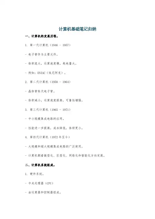 计算机基础笔记归纳