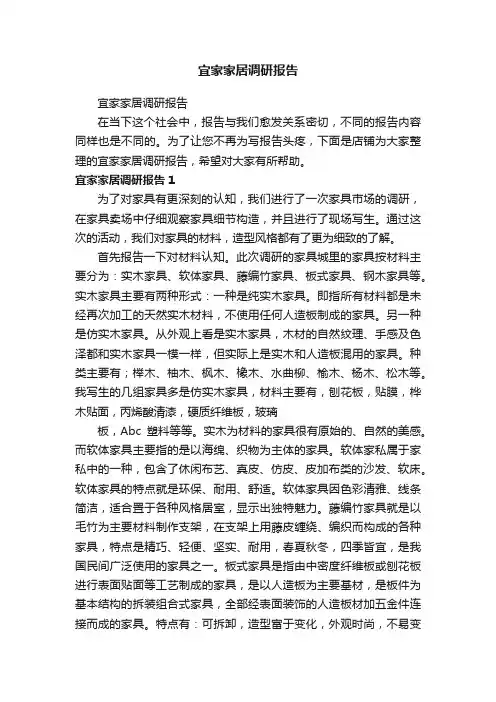 宜家家居调研报告