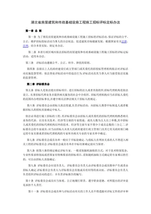 湖北省房屋建筑和市政基础设施工程施工招标评标定标办法方案