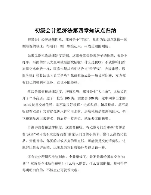 初级会计经济法第四章知识点归纳