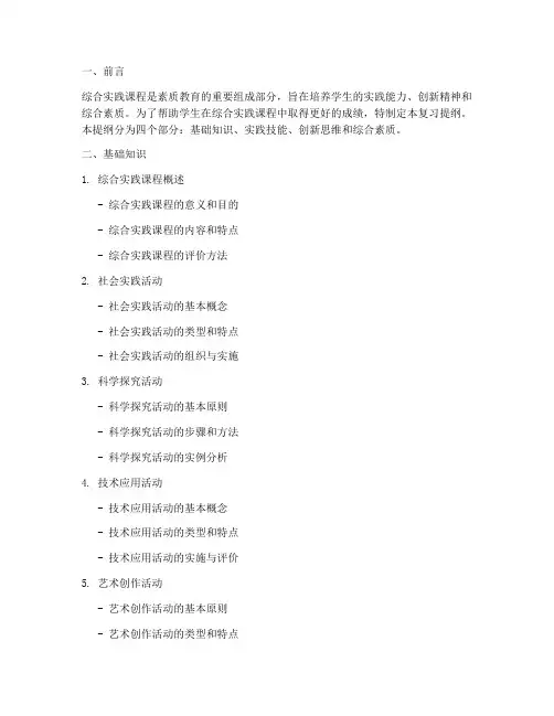 综合实践复习提纲