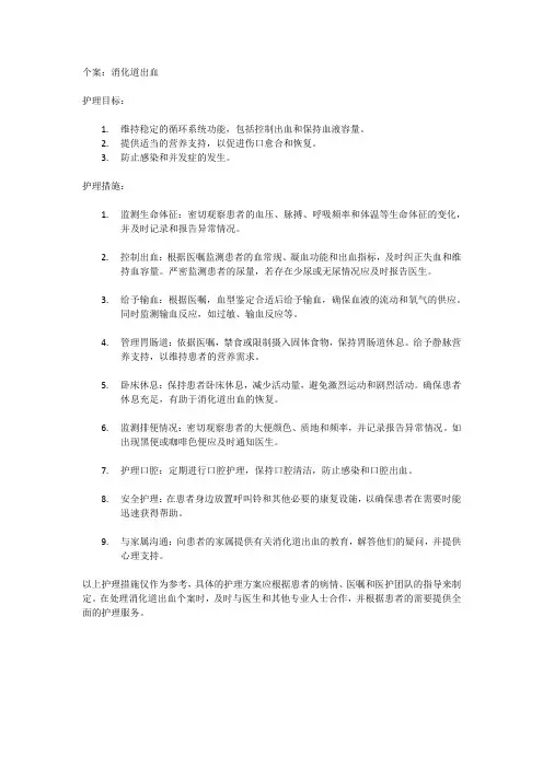 消化道出血护理个案