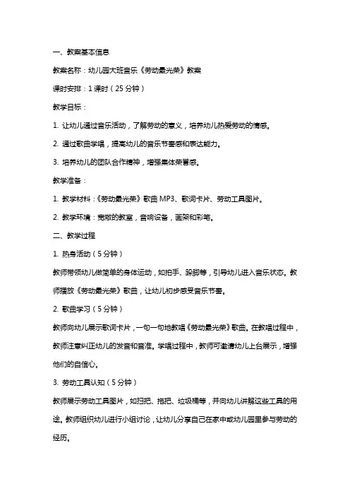 幼儿园大班音乐《劳动最光荣》教案