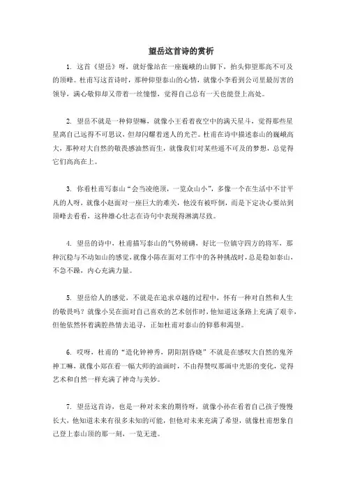 望岳这首诗的赏析