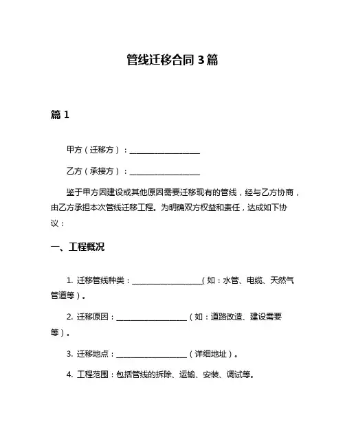 管线迁移合同3篇