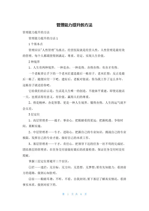 管理能力提升的方法