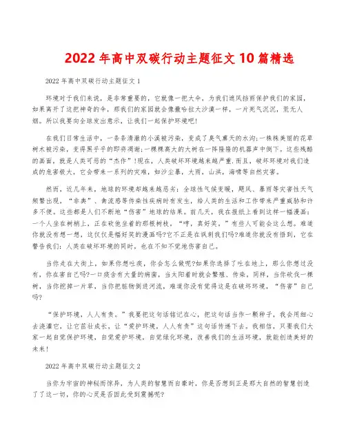 2022年高中双碳行动主题征文10篇精选