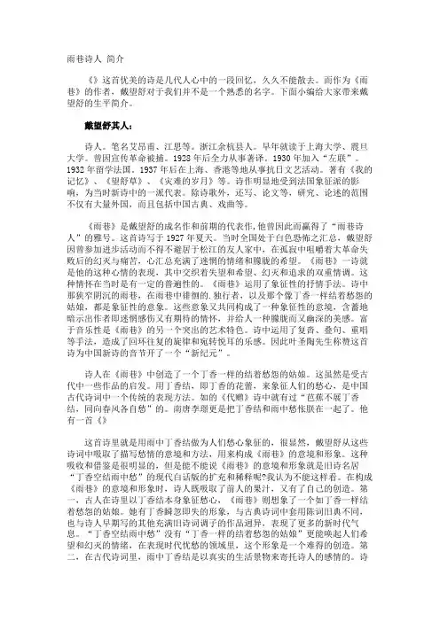 雨巷诗人 简介