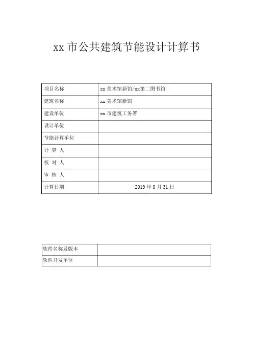 建筑节能计算书