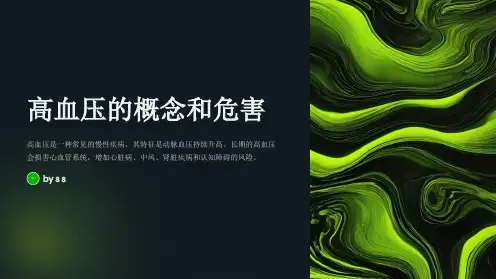 高血压的合理用药原则与常见药物