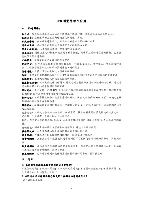 GPS测量原理及应用复习题