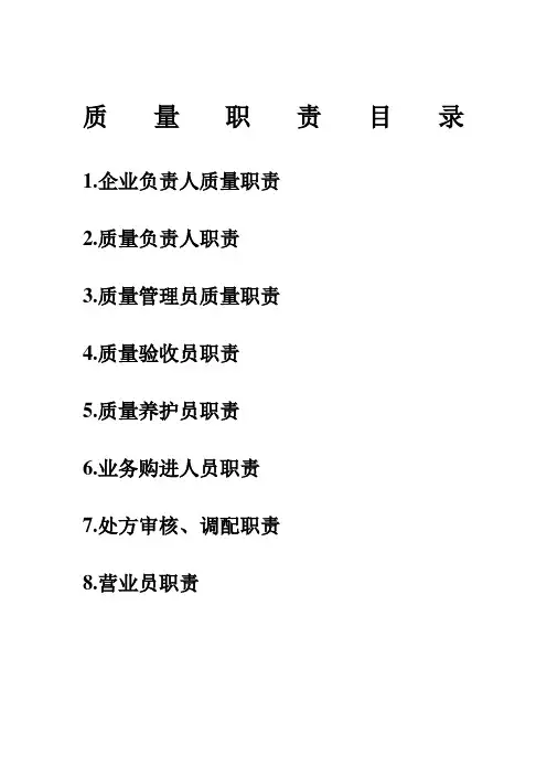 新版gsp质量职责