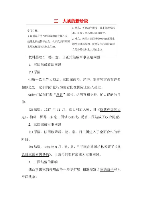 高中历史 专题3 第二次世界大战 3 大战的新阶段教案(含解析)
