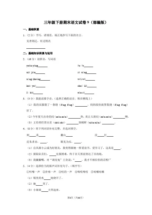 三年级下册期末语文试卷9(部编版)