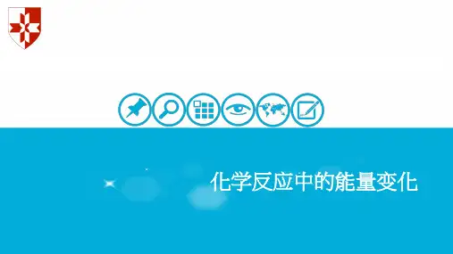 苏教版高中化学必修二 2-2 化学反应中的热量 课件  (共17张PPT)