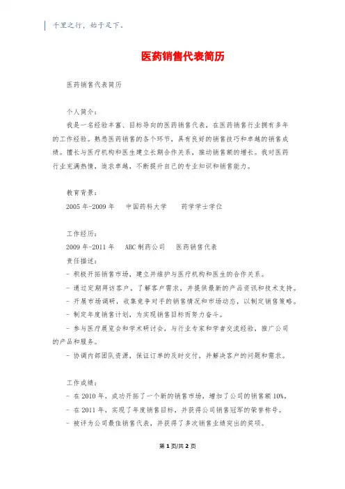 医药销售代表简历