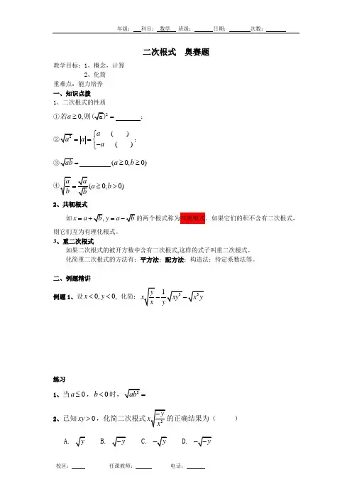 二次根式   奥赛题