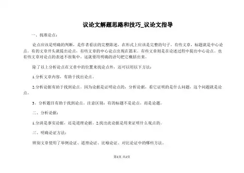 【议论文写作指导】议论文解题思路和技巧