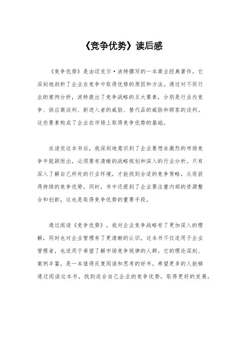 《竞争优势》读后感
