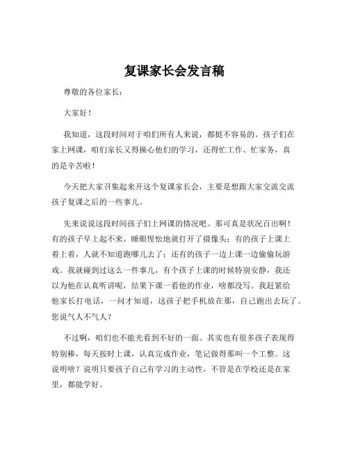 复课家长会发言稿