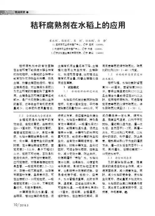 秸秆腐熟剂在水稻上的应用