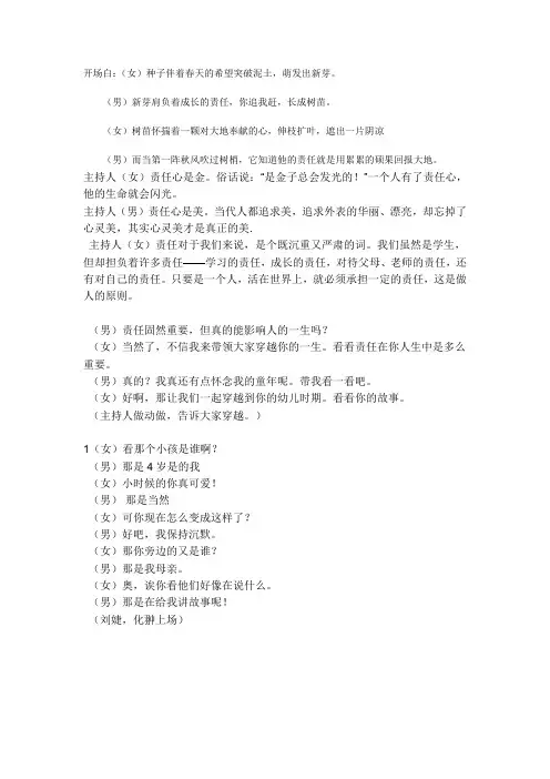 班会主持词 开场白+结束语