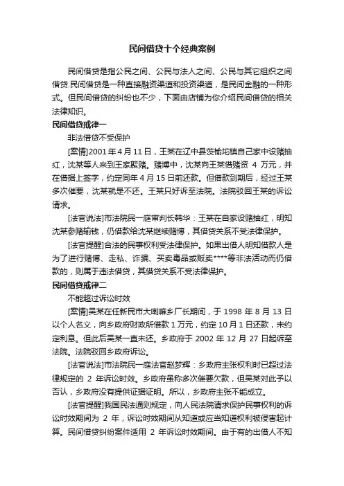 民间借贷十个经典案例