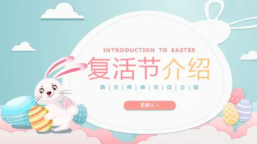 可爱卡通小兔子与彩蛋背景复活节介绍PPT模板