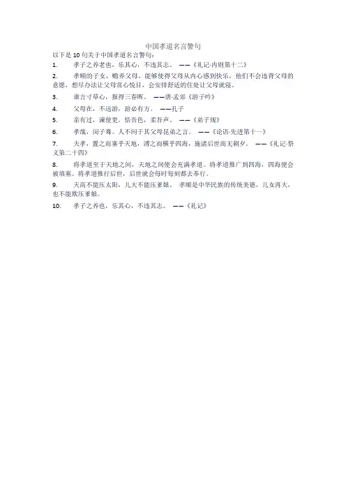 中国孝道名言警句