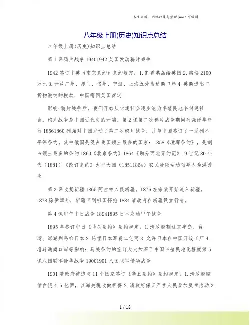 八年级上册(历史)知识点总结