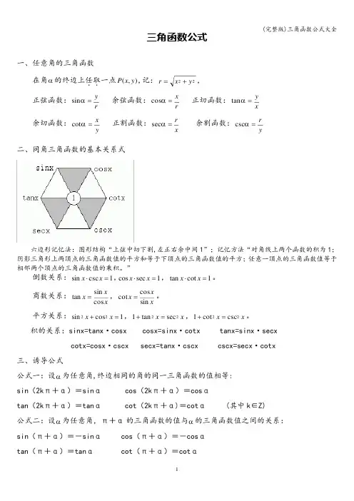 (完整版)三角函数公式大全