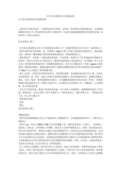关于医学求职信范文集锦9篇