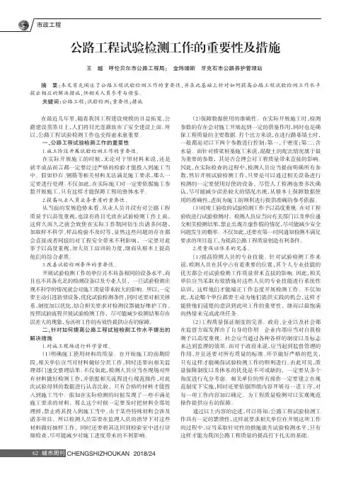 公路工程试验检测工作的重要性及措施