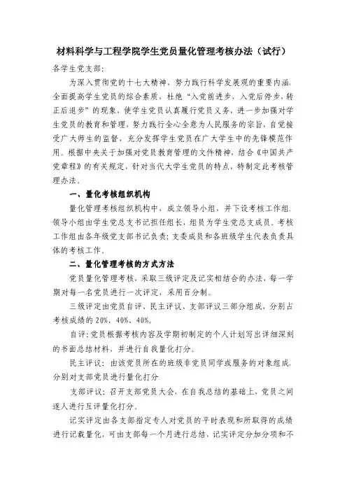 材料科学与工程学院学生党员量化管理考核办法(试行)