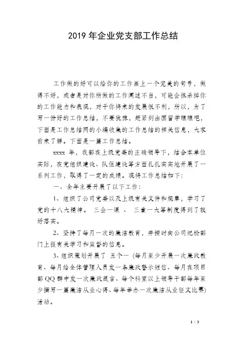 2019年企业党支部工作总结