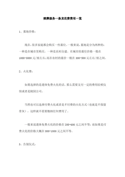 殡葬服务一条龙多少钱