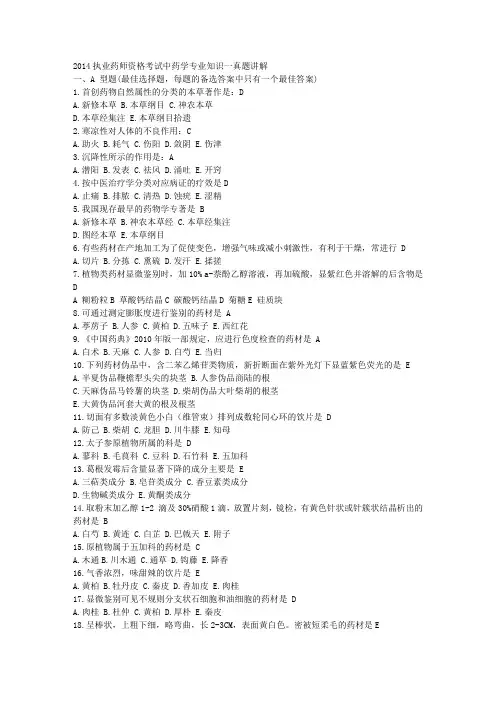 2014年专一知识一真题