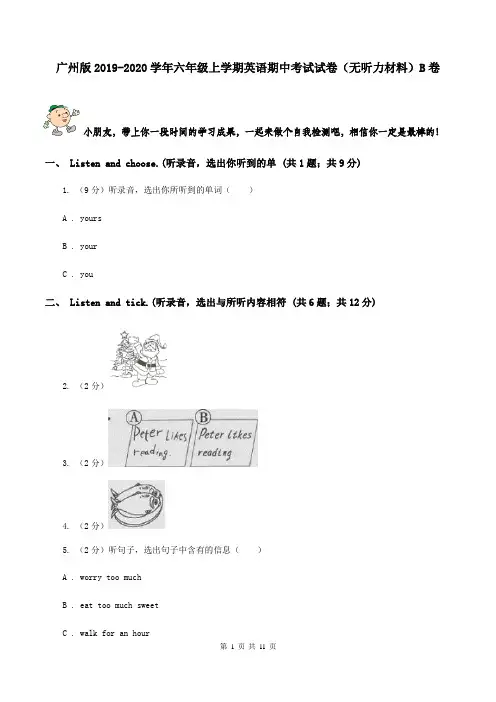 广州版2019-2020学年六年级上学期英语期中考试试卷(无听力材料)B卷