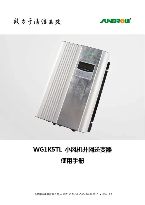 小型风力发电机并网逆变器使用手册