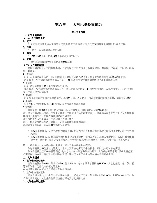 环境保护与管理第六章