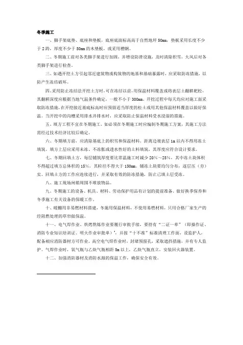 冬季施工措施