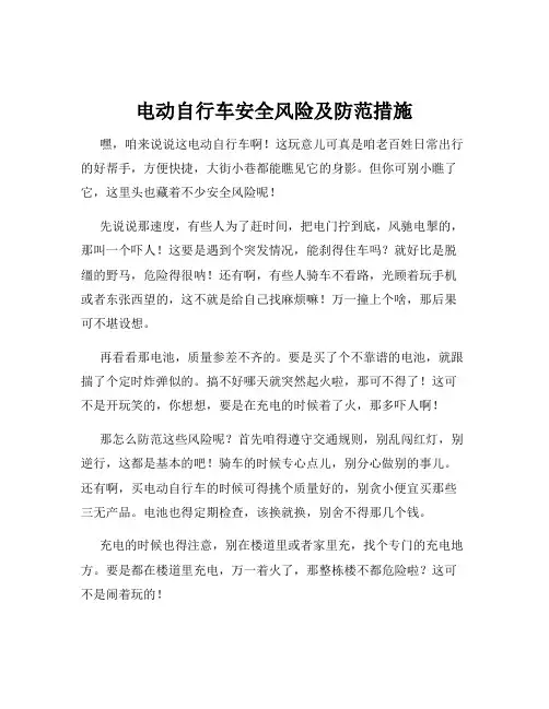 电动自行车安全风险及防范措施