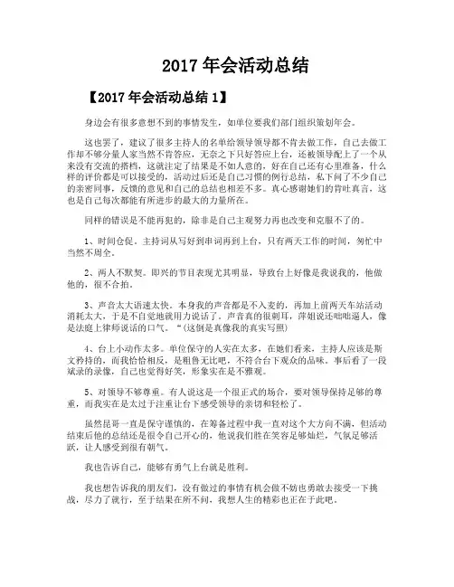 2017年会活动总结
