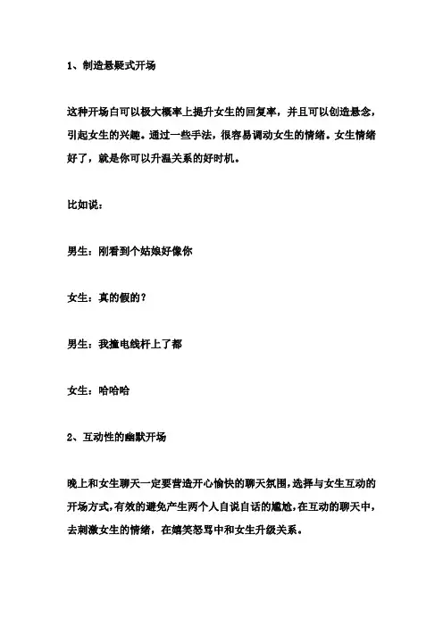 和女生聊天技巧开场白